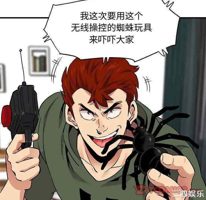 韩国漫画闯入我们家的H先生韩漫_闯入我们家的H先生-第37话在线免费阅读-韩国漫画-第68张图片