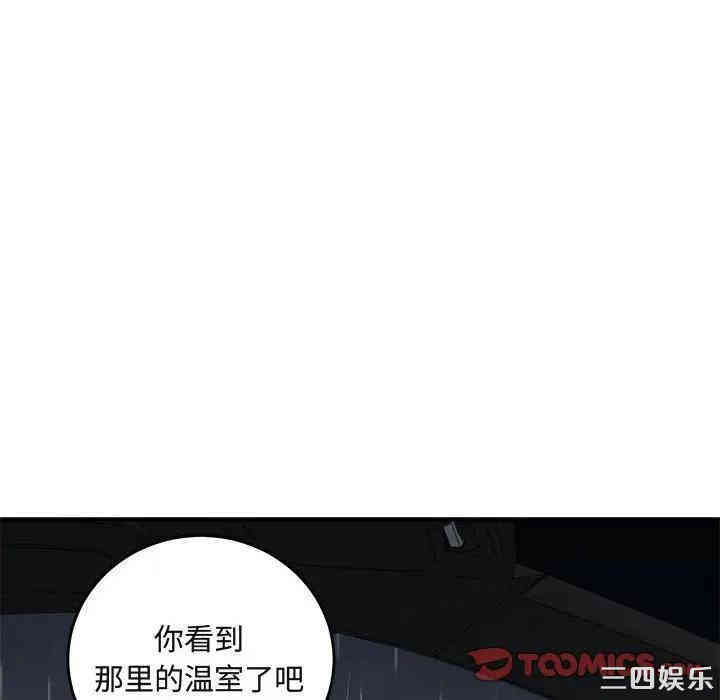 韩国漫画闯入我们家的H先生韩漫_闯入我们家的H先生-第37话在线免费阅读-韩国漫画-第92张图片