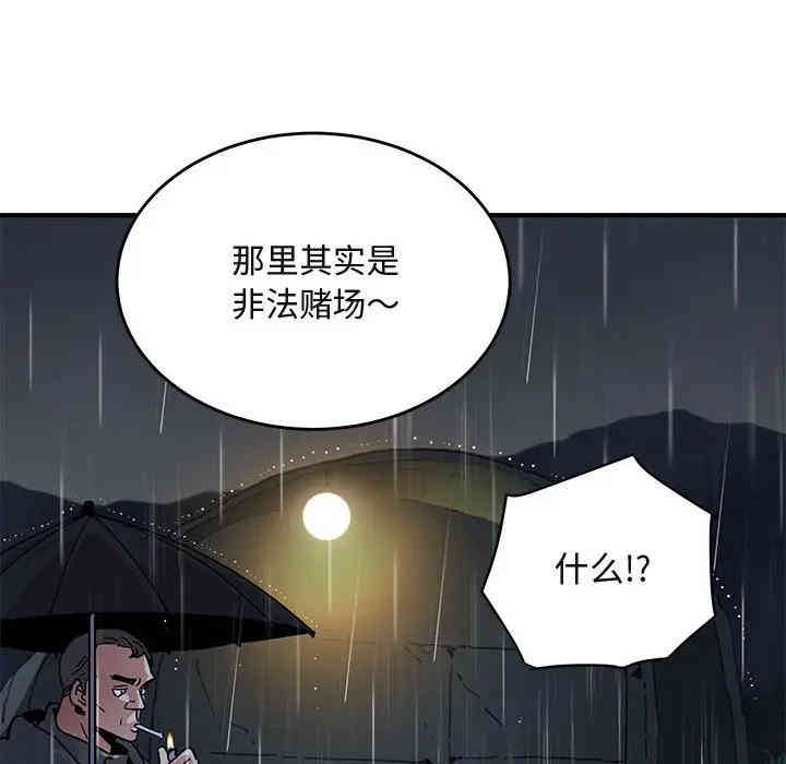 韩国漫画闯入我们家的H先生韩漫_闯入我们家的H先生-第37话在线免费阅读-韩国漫画-第94张图片