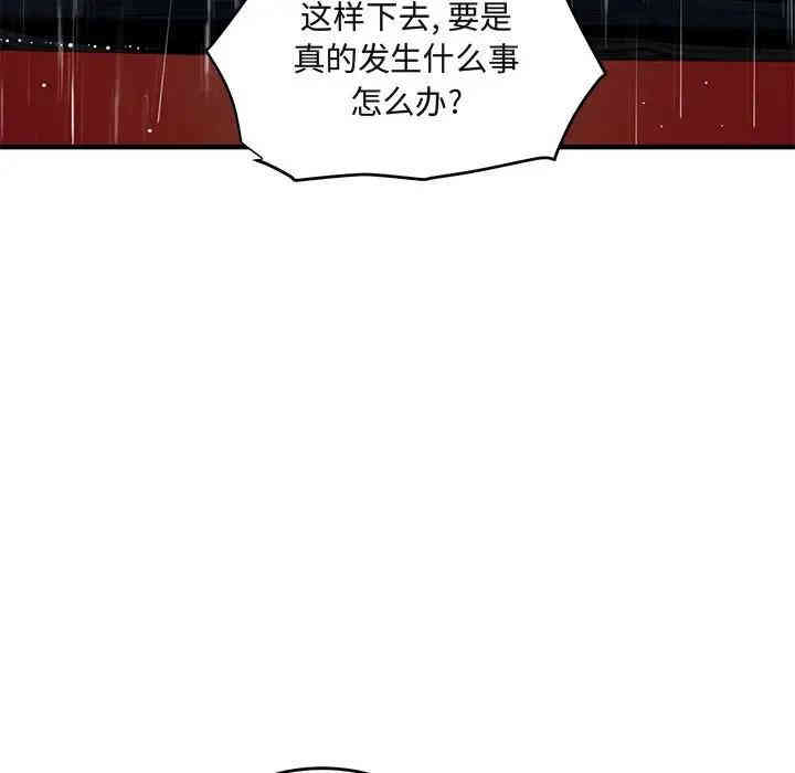 韩国漫画闯入我们家的H先生韩漫_闯入我们家的H先生-第37话在线免费阅读-韩国漫画-第97张图片