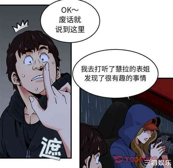 韩国漫画闯入我们家的H先生韩漫_闯入我们家的H先生-第37话在线免费阅读-韩国漫画-第98张图片