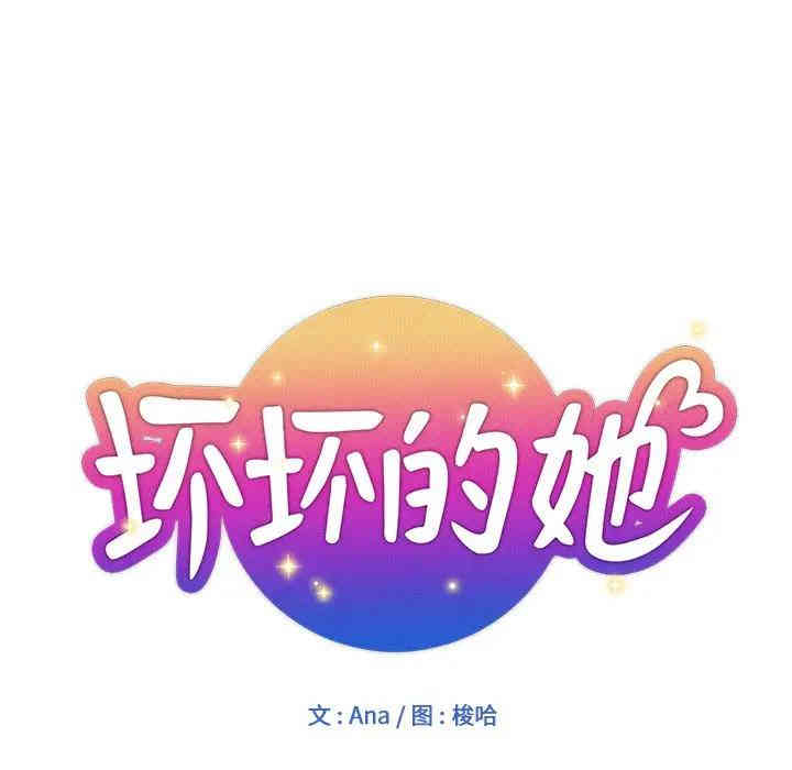 韩国漫画坏坏的她韩漫_坏坏的她-第5话在线免费阅读-韩国漫画-第11张图片