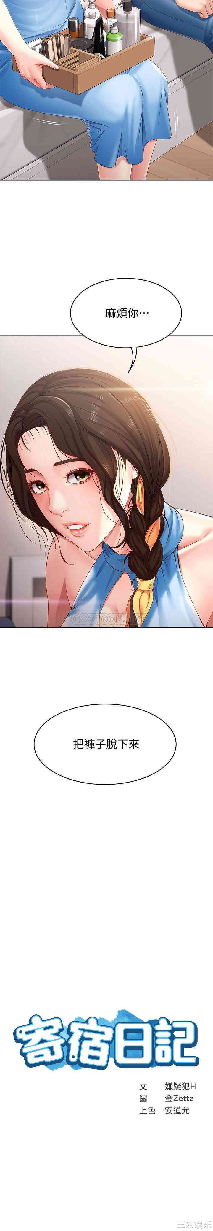 韩国漫画韩漫_寄宿日记-第10话在线免费阅读-韩国漫画-第2张图片