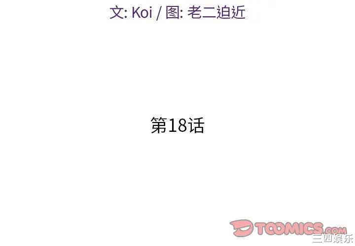 韩国漫画恋人配对韩漫_恋人配对-第18话在线免费阅读-韩国漫画-第2张图片