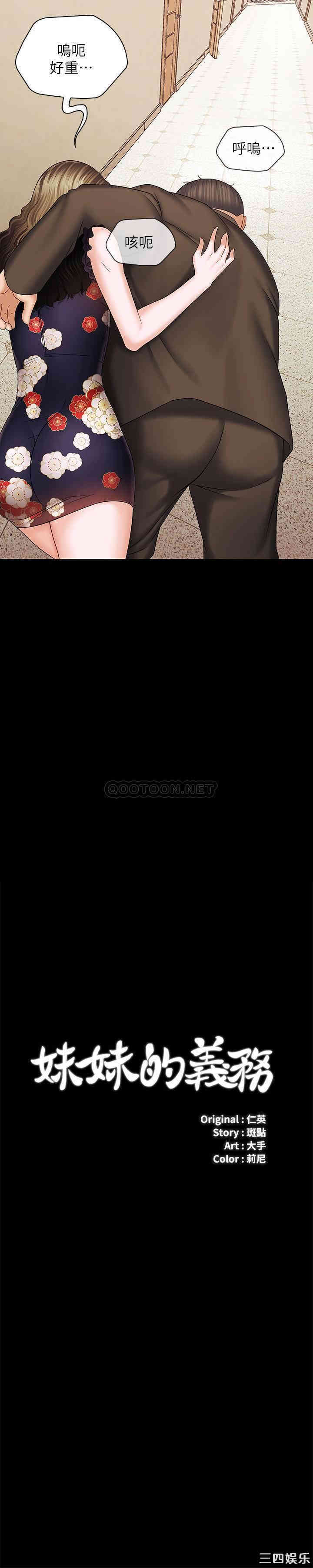 韩国漫画韩漫_妹妹的义务-第36话在线免费阅读-韩国漫画-第2张图片