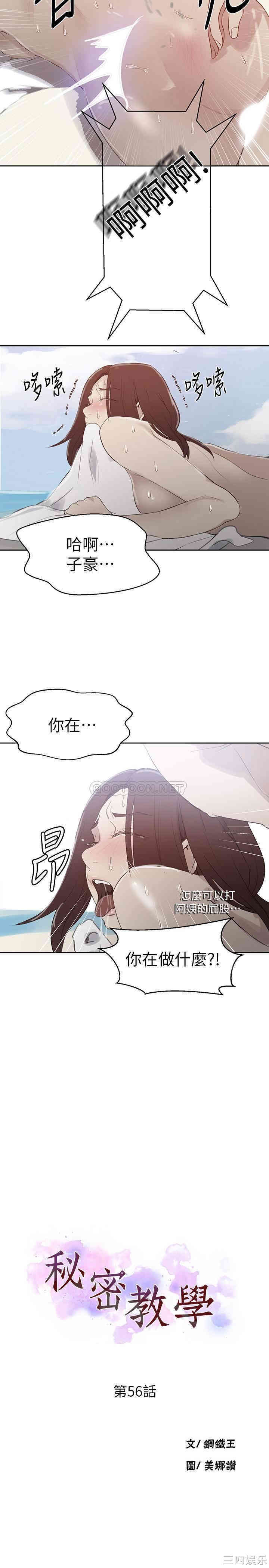 韩国漫画韩漫_秘密教学-第56话在线免费阅读-韩国漫画-第2张图片