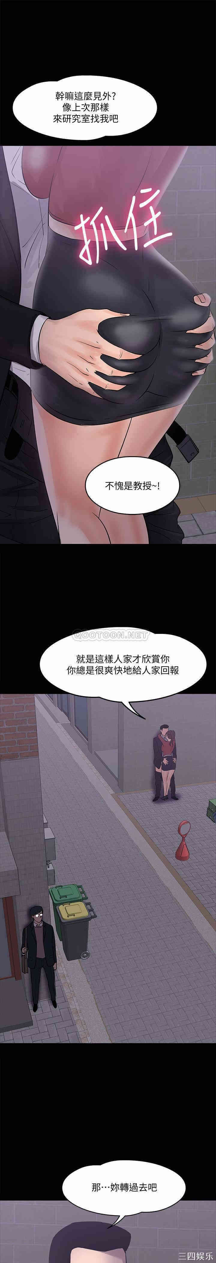 韩国漫画教授，你还等什么韩漫_教授，你还等什么-第14话在线免费阅读-韩国漫画-第36张图片