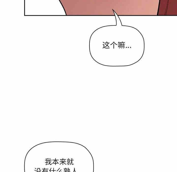 韩国漫画梦幻直播间韩漫_梦幻直播间-第39话在线免费阅读-韩国漫画-第76张图片