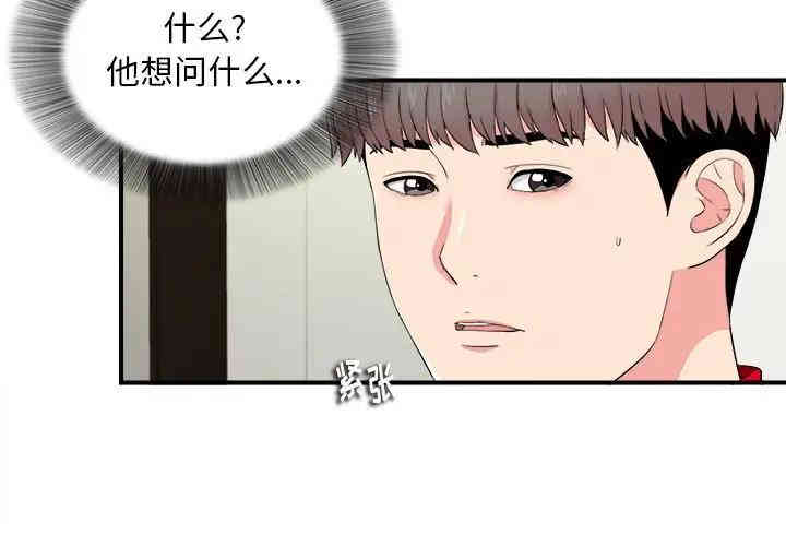 韩国漫画陌生的视线韩漫_陌生的视线-第18话在线免费阅读-韩国漫画-第3张图片