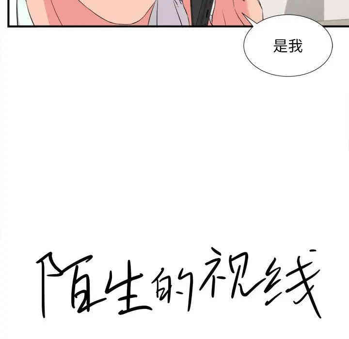 韩国漫画陌生的视线韩漫_陌生的视线-第18话在线免费阅读-韩国漫画-第19张图片