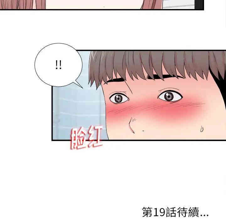 韩国漫画陌生的视线韩漫_陌生的视线-第18话在线免费阅读-韩国漫画-第99张图片