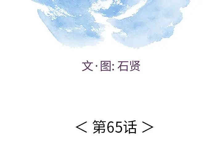 韩国漫画致命的你韩漫_致命的你-第65话在线免费阅读-韩国漫画-第2张图片