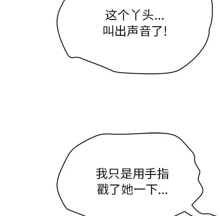 韩国漫画致命的你韩漫_致命的你-第65话在线免费阅读-韩国漫画-第107张图片