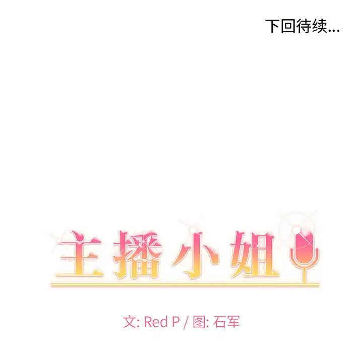 韩国漫画主播小姐韩漫_主播小姐-第12话在线免费阅读-韩国漫画-第117张图片