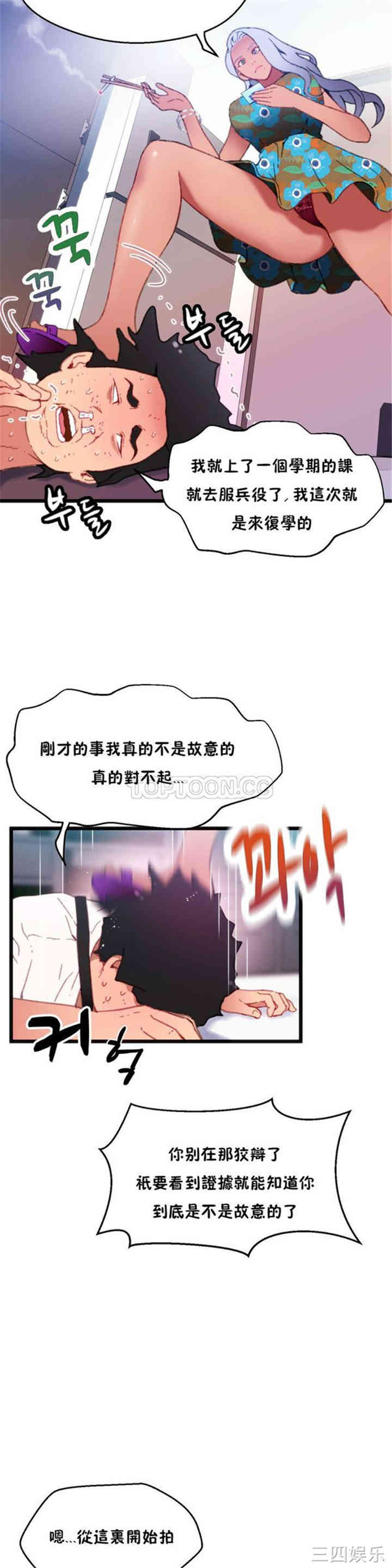 韩国漫画身体游戏韩漫_身体游戏-第3话在线免费阅读-韩国漫画-第12张图片