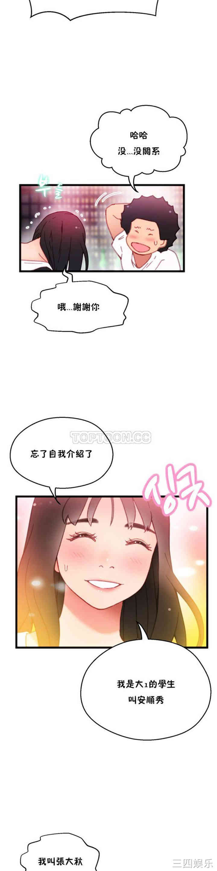 韩国漫画身体游戏韩漫_身体游戏-第4话在线免费阅读-韩国漫画-第5张图片