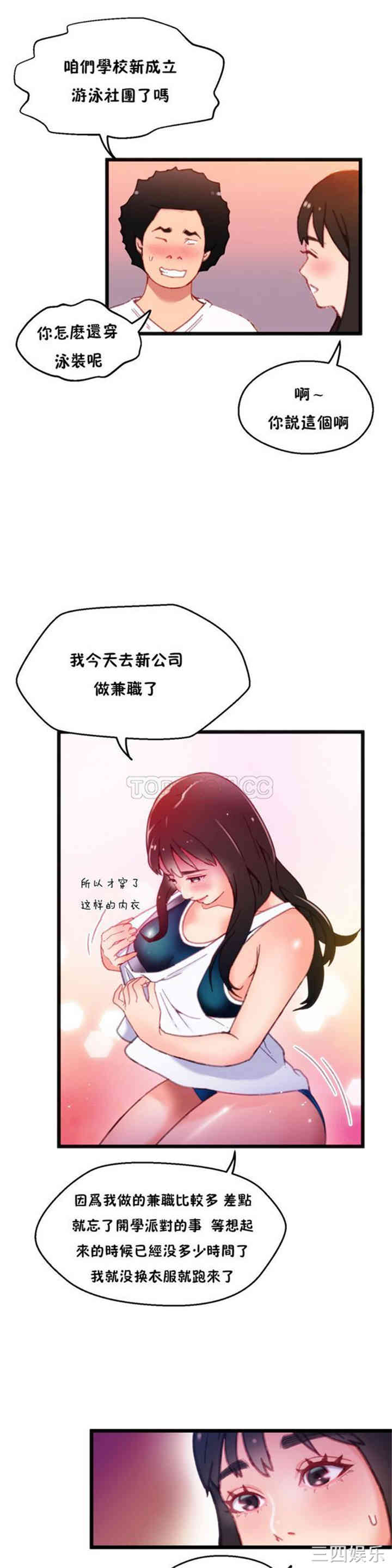 韩国漫画身体游戏韩漫_身体游戏-第4话在线免费阅读-韩国漫画-第8张图片