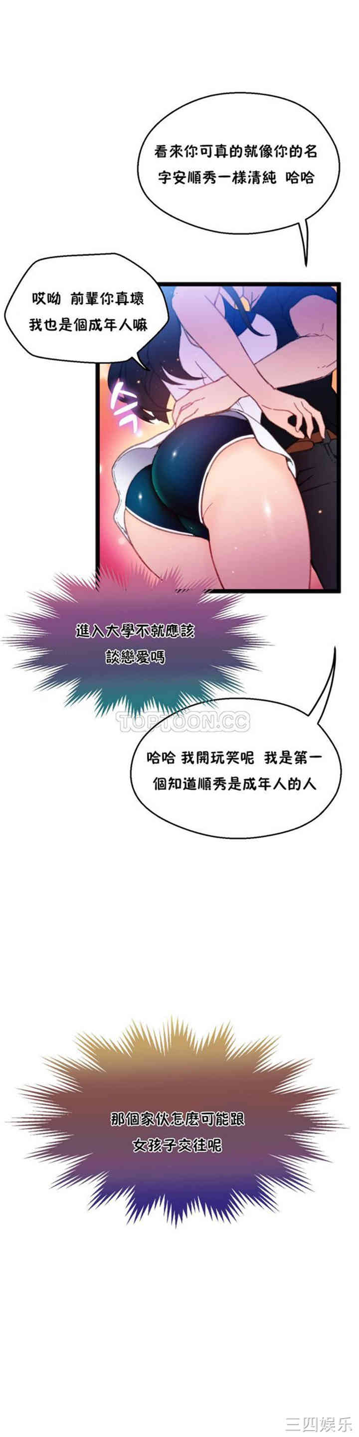 韩国漫画身体游戏韩漫_身体游戏-第4话在线免费阅读-韩国漫画-第19张图片