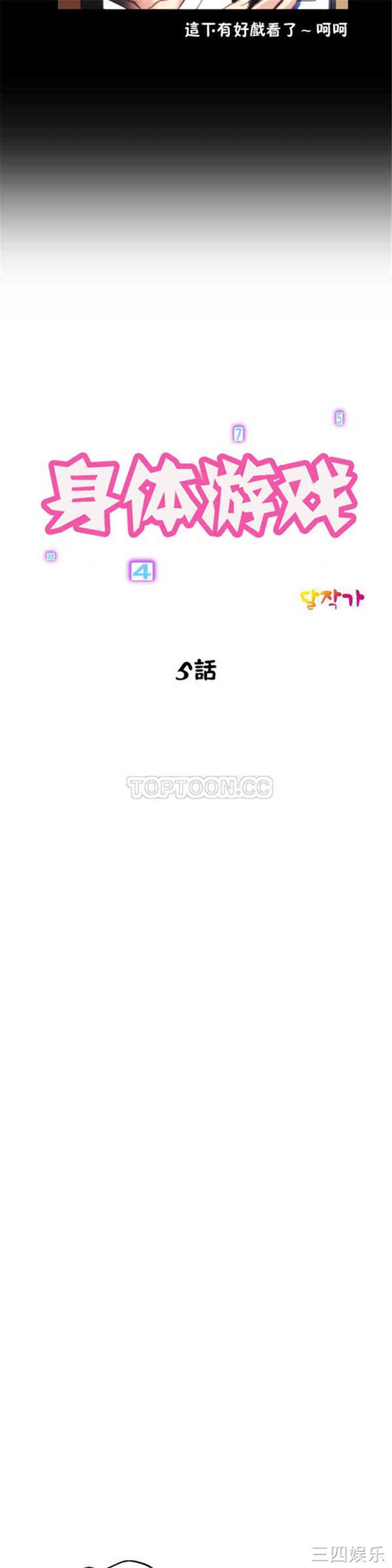 韩国漫画身体游戏韩漫_身体游戏-第5话在线免费阅读-韩国漫画-第17张图片