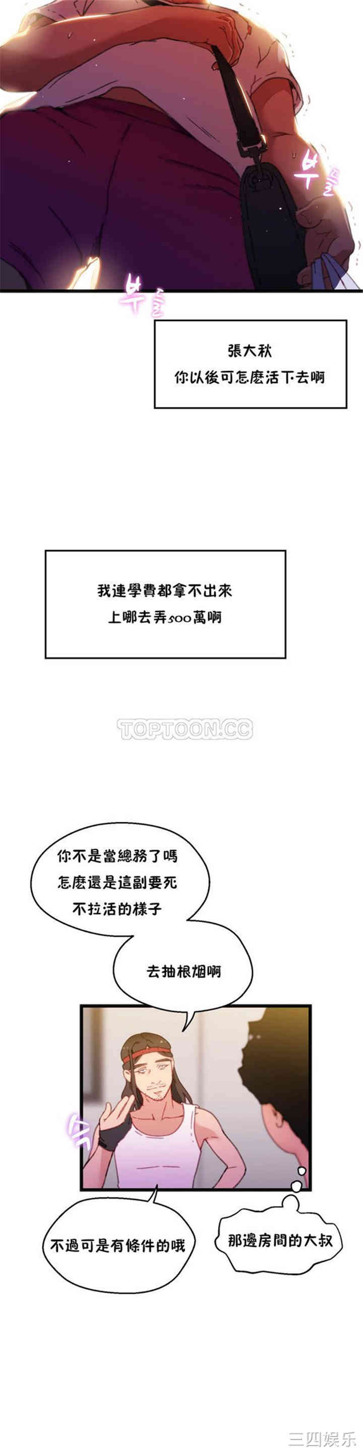 韩国漫画身体游戏韩漫_身体游戏-第5话在线免费阅读-韩国漫画-第20张图片