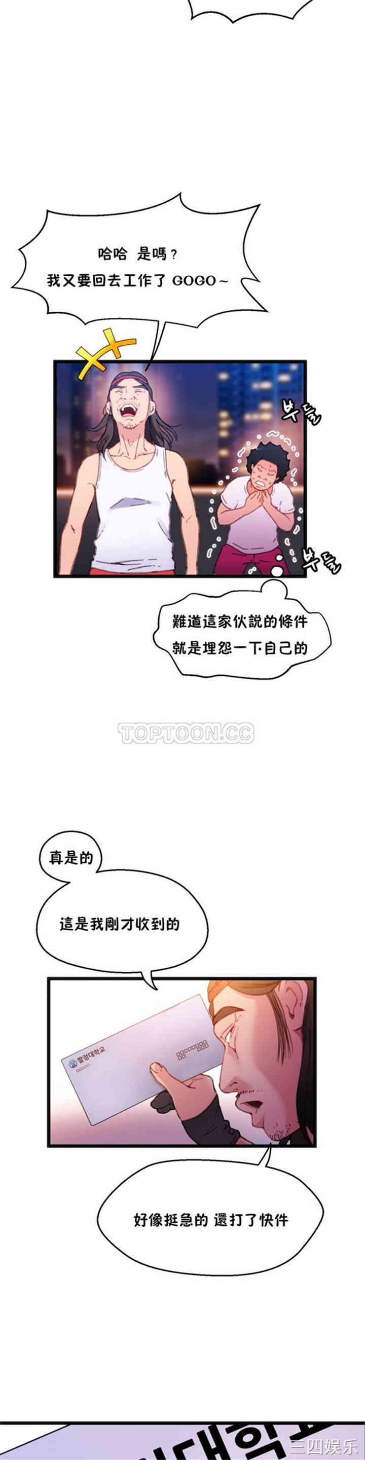 韩国漫画身体游戏韩漫_身体游戏-第5话在线免费阅读-韩国漫画-第25张图片