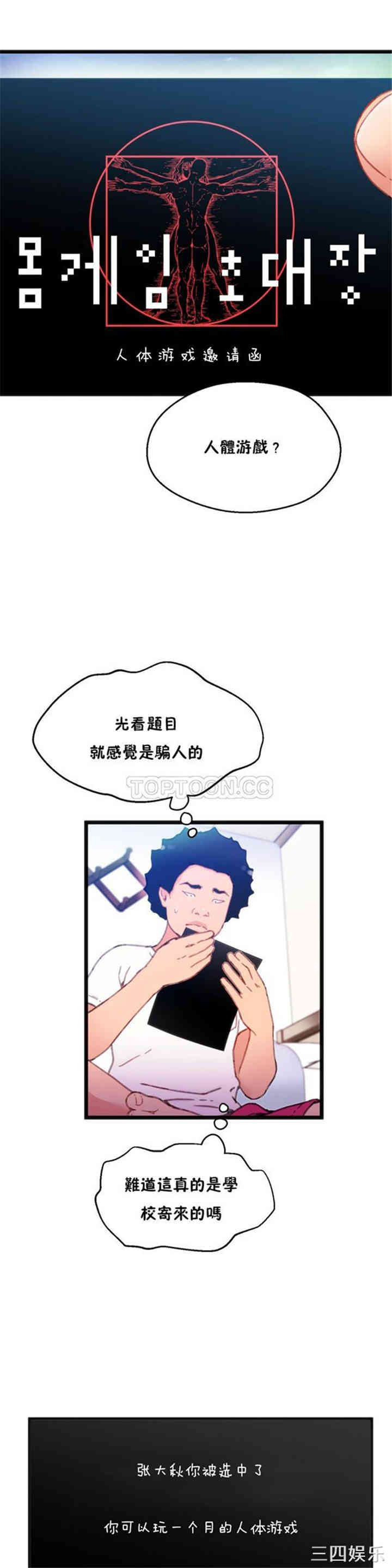 韩国漫画身体游戏韩漫_身体游戏-第5话在线免费阅读-韩国漫画-第27张图片