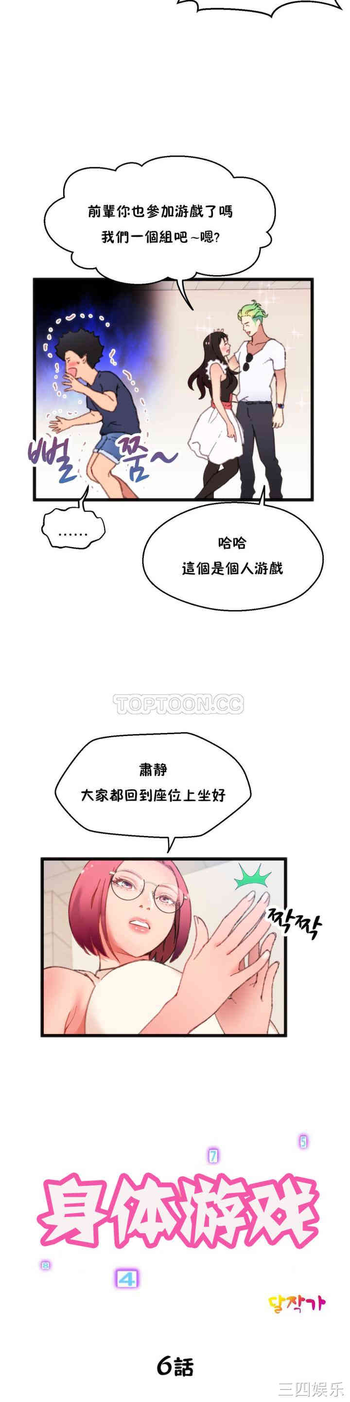 韩国漫画身体游戏韩漫_身体游戏-第6话在线免费阅读-韩国漫画-第22张图片