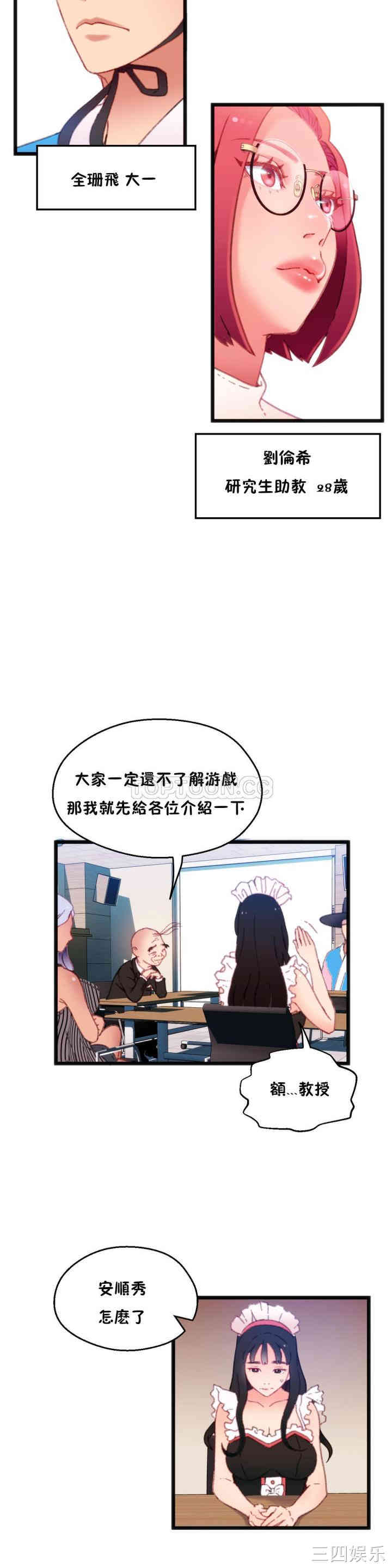 韩国漫画身体游戏韩漫_身体游戏-第6话在线免费阅读-韩国漫画-第26张图片