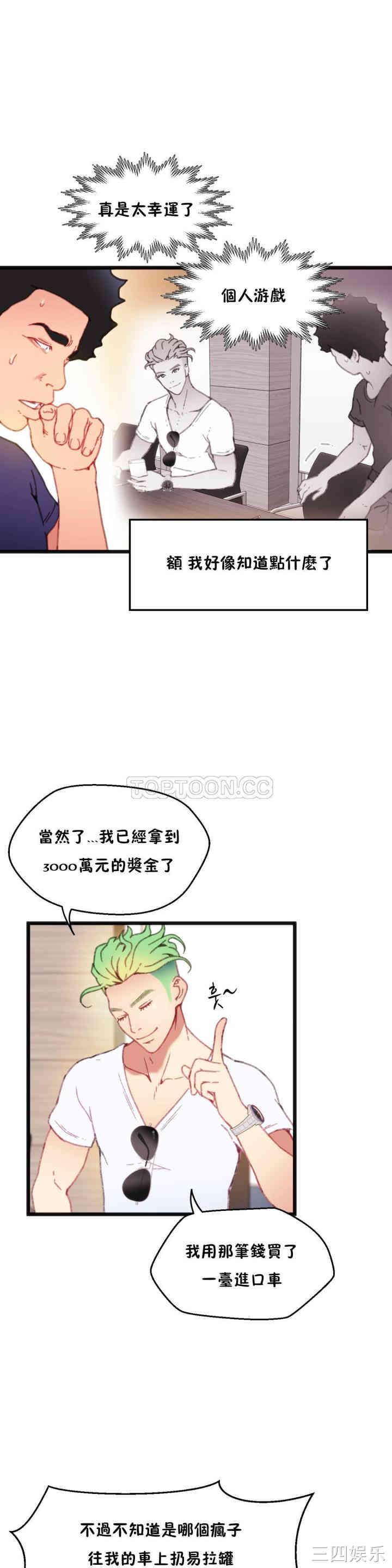 韩国漫画身体游戏韩漫_身体游戏-第6话在线免费阅读-韩国漫画-第31张图片