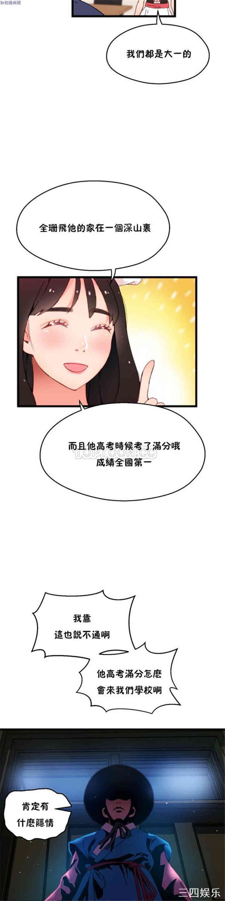 韩国漫画身体游戏韩漫_身体游戏-第8话在线免费阅读-韩国漫画-第7张图片