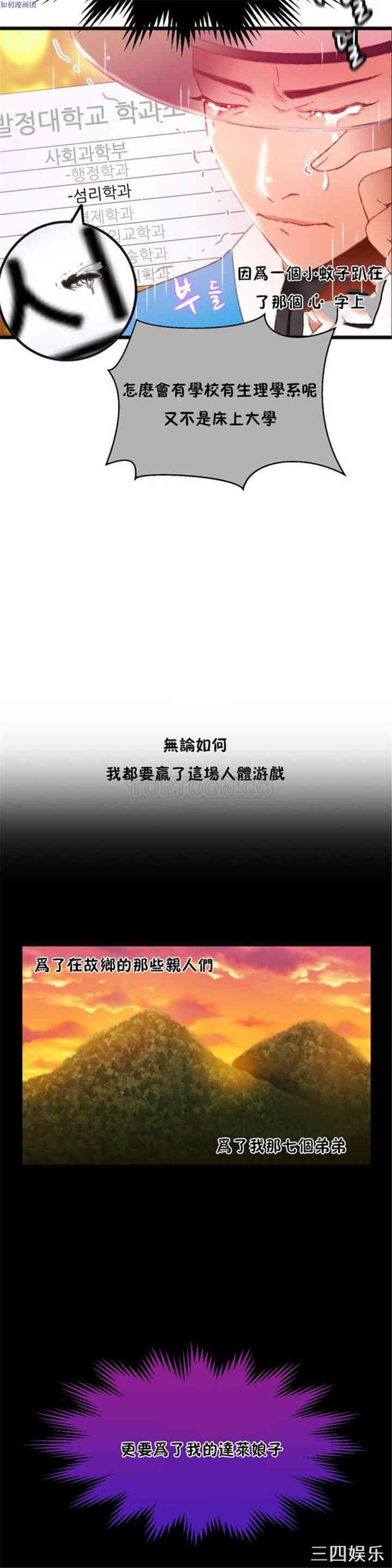 韩国漫画身体游戏韩漫_身体游戏-第8话在线免费阅读-韩国漫画-第9张图片