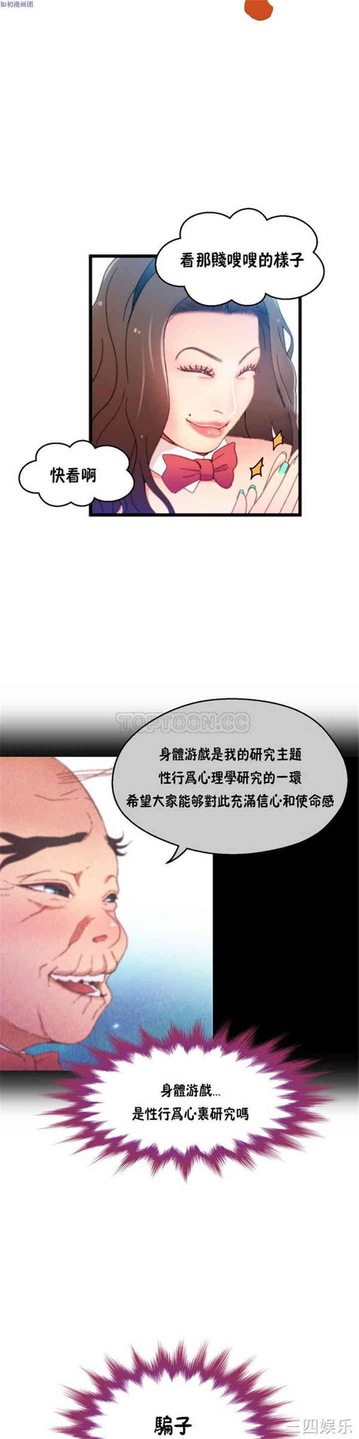 韩国漫画身体游戏韩漫_身体游戏-第9话在线免费阅读-韩国漫画-第15张图片