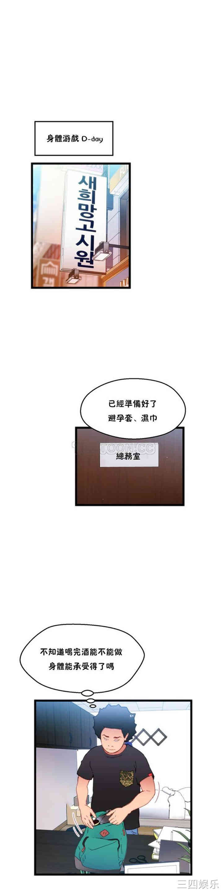 韩国漫画身体游戏韩漫_身体游戏-第10话在线免费阅读-韩国漫画-第1张图片