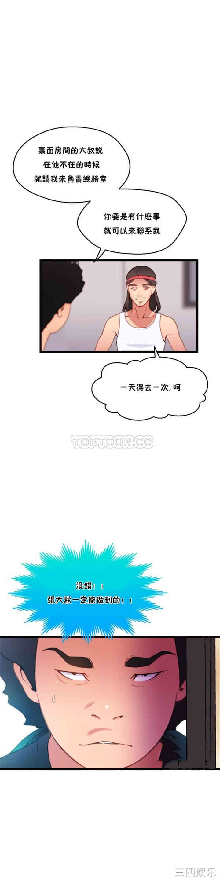 韩国漫画身体游戏韩漫_身体游戏-第10话在线免费阅读-韩国漫画-第2张图片