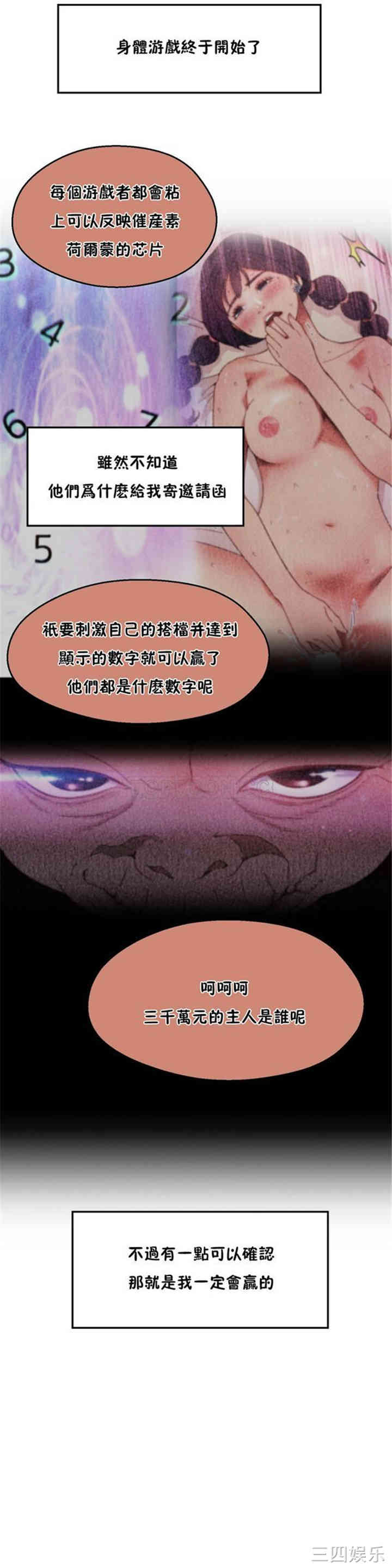 韩国漫画身体游戏韩漫_身体游戏-第10话在线免费阅读-韩国漫画-第3张图片