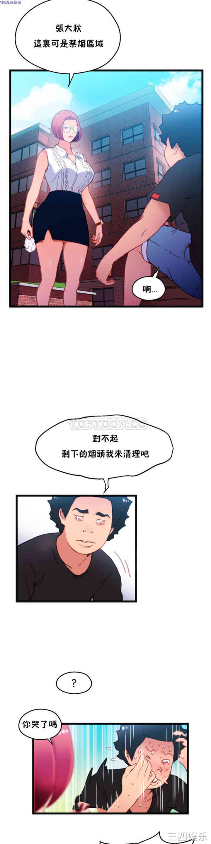 韩国漫画身体游戏韩漫_身体游戏-第11话在线免费阅读-韩国漫画-第2张图片