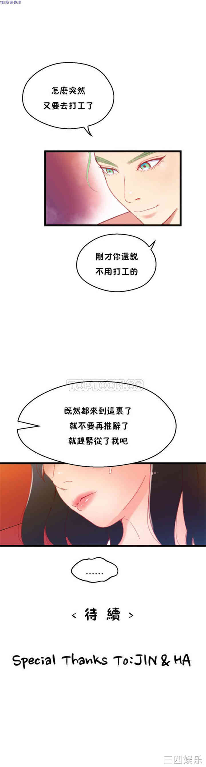 韩国漫画身体游戏韩漫_身体游戏-第13话在线免费阅读-韩国漫画-第28张图片