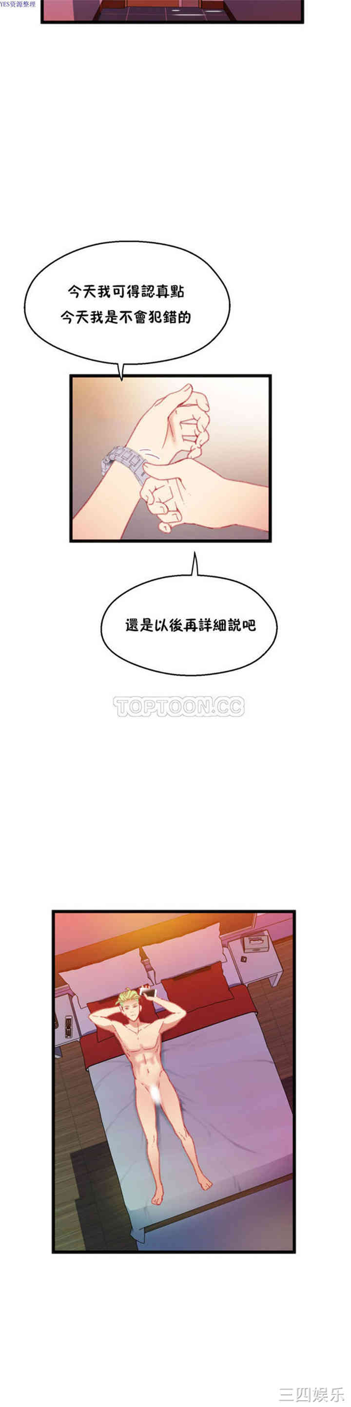 韩国漫画身体游戏韩漫_身体游戏-第14话在线免费阅读-韩国漫画-第4张图片