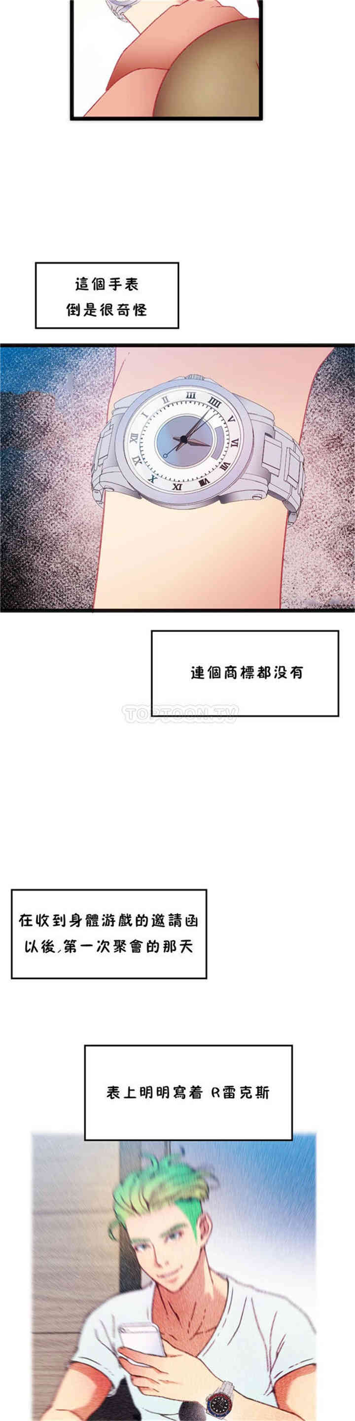 韩国漫画身体游戏韩漫_身体游戏-第24话在线免费阅读-韩国漫画-第17张图片