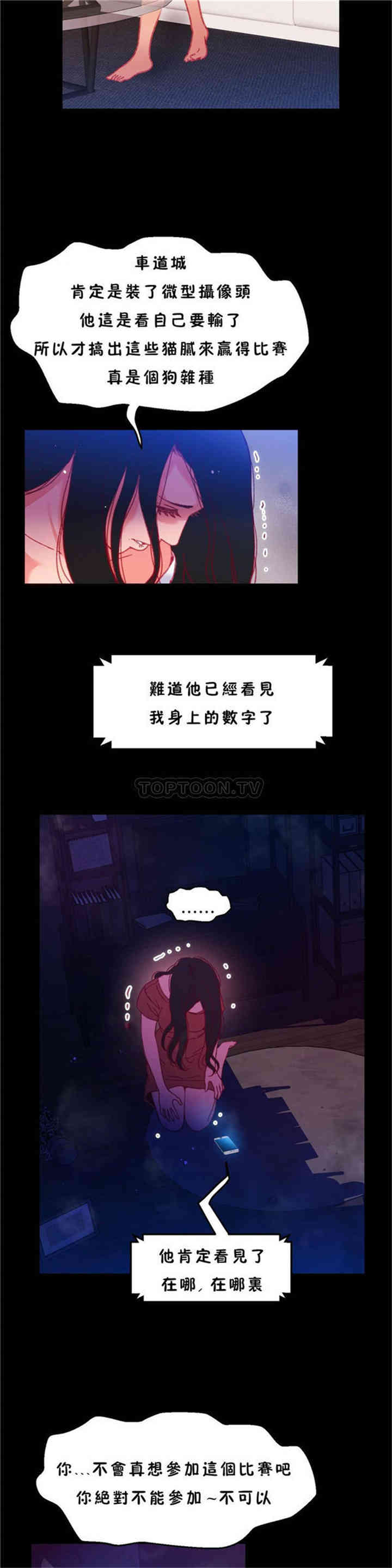 韩国漫画身体游戏韩漫_身体游戏-第24话在线免费阅读-韩国漫画-第21张图片