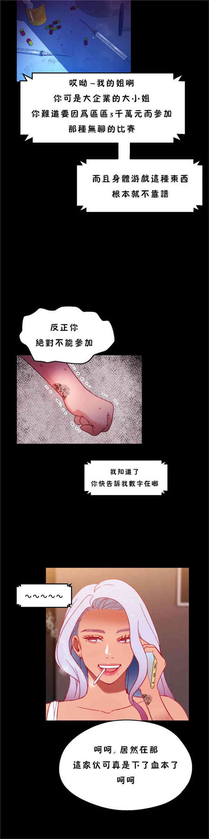 韩国漫画身体游戏韩漫_身体游戏-第24话在线免费阅读-韩国漫画-第22张图片