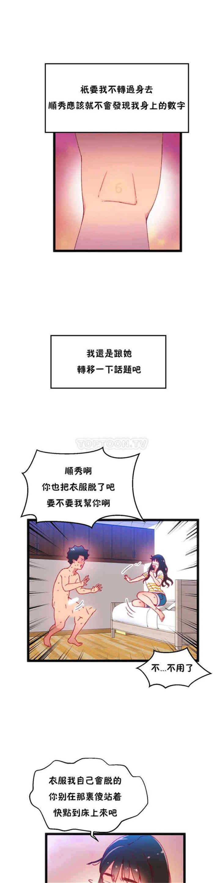 韩国漫画身体游戏韩漫_身体游戏-第26话在线免费阅读-韩国漫画-第7张图片