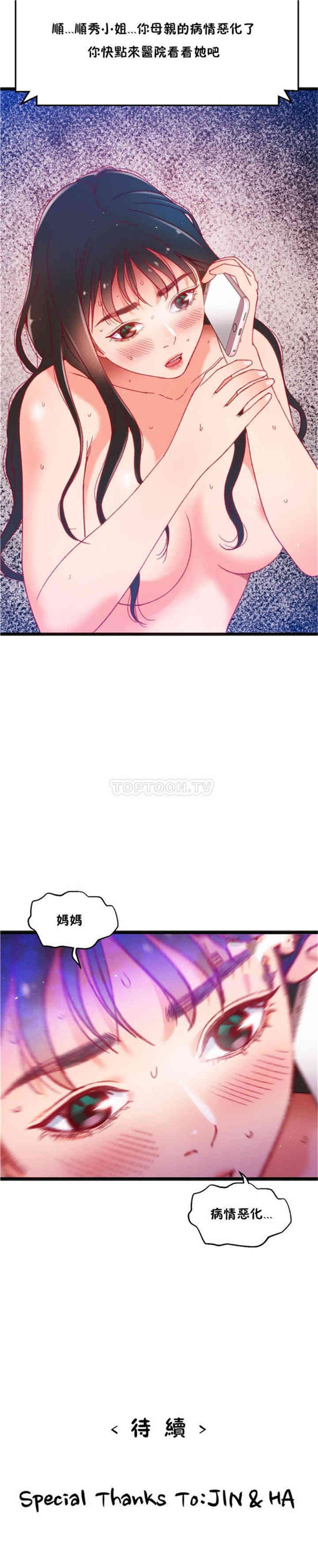 韩国漫画身体游戏韩漫_身体游戏-第26话在线免费阅读-韩国漫画-第30张图片