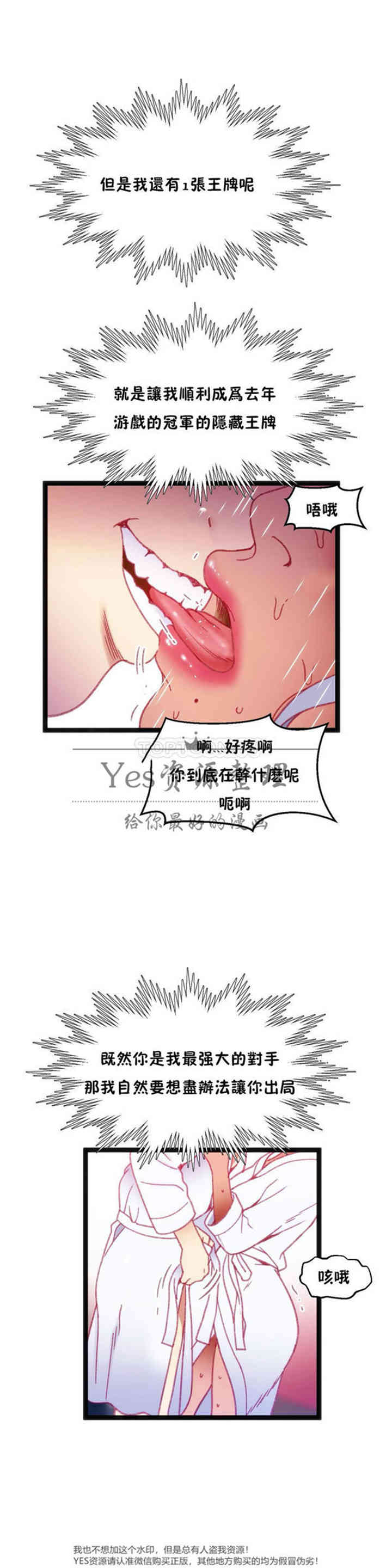 韩国漫画身体游戏韩漫_身体游戏-第28话在线免费阅读-韩国漫画-第19张图片