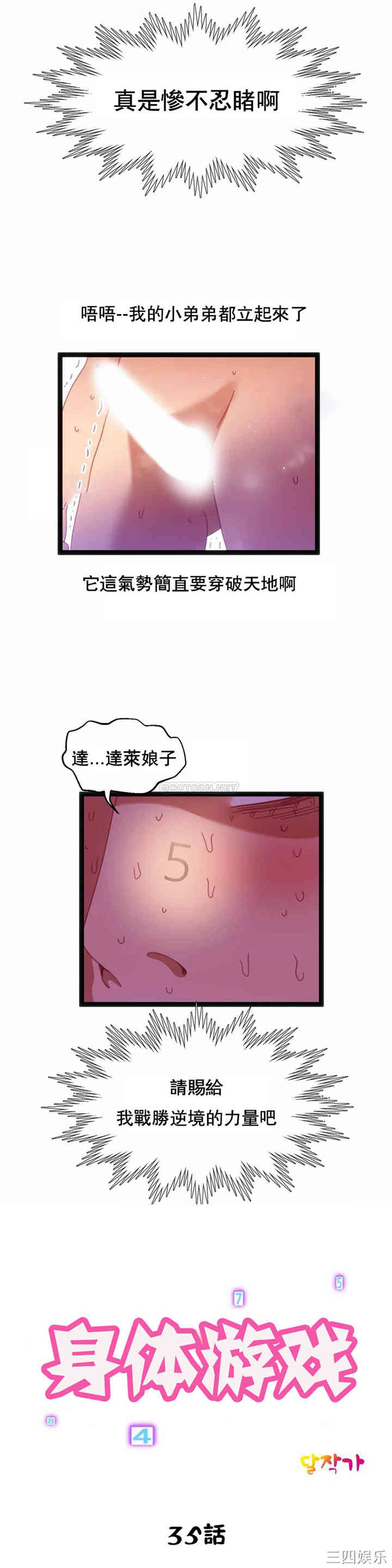 韩国漫画身体游戏韩漫_身体游戏-第35话在线免费阅读-韩国漫画-第3张图片