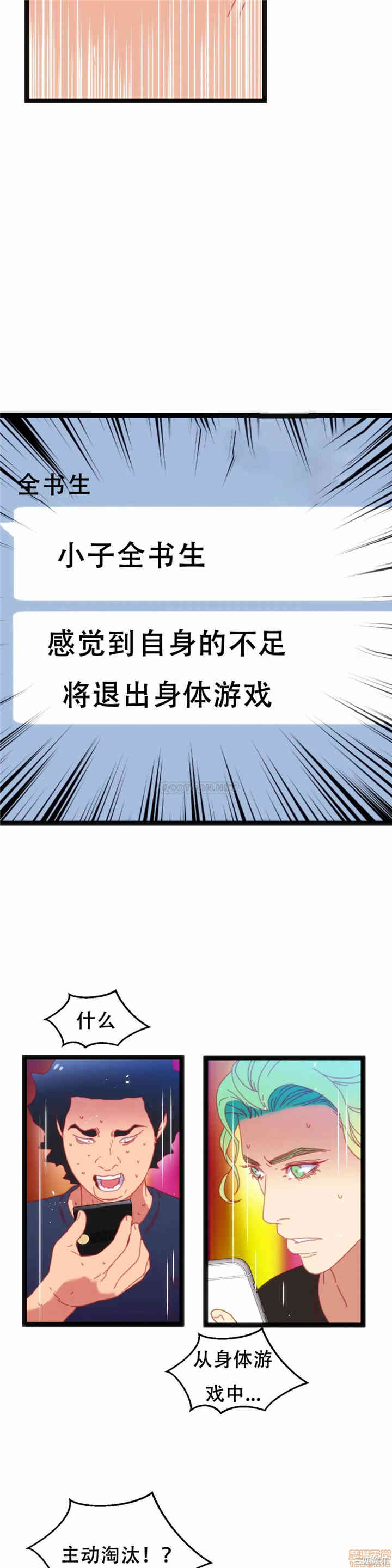 韩国漫画身体游戏韩漫_身体游戏-第36话在线免费阅读-韩国漫画-第15张图片