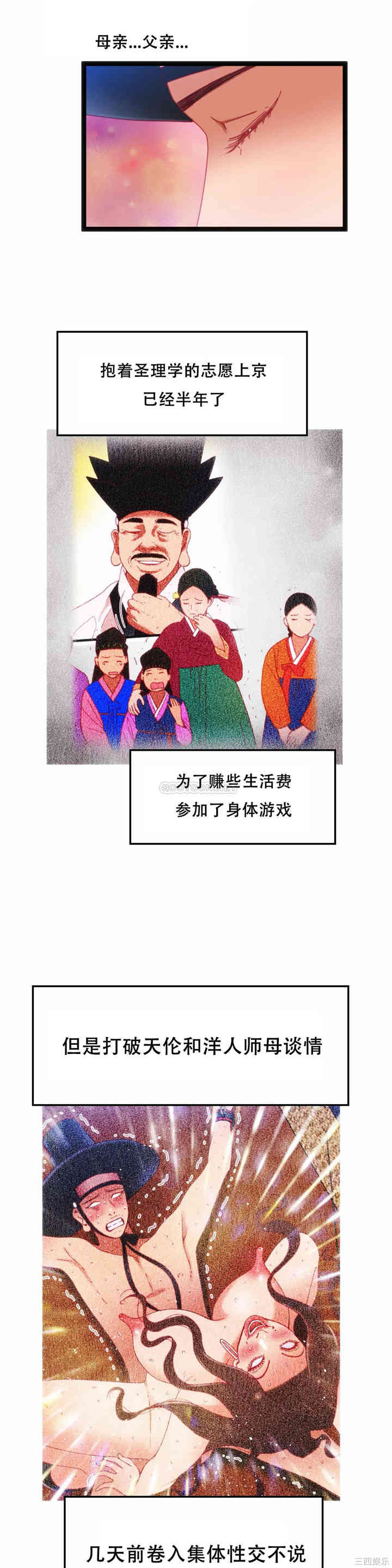 韩国漫画身体游戏韩漫_身体游戏-第36话在线免费阅读-韩国漫画-第22张图片