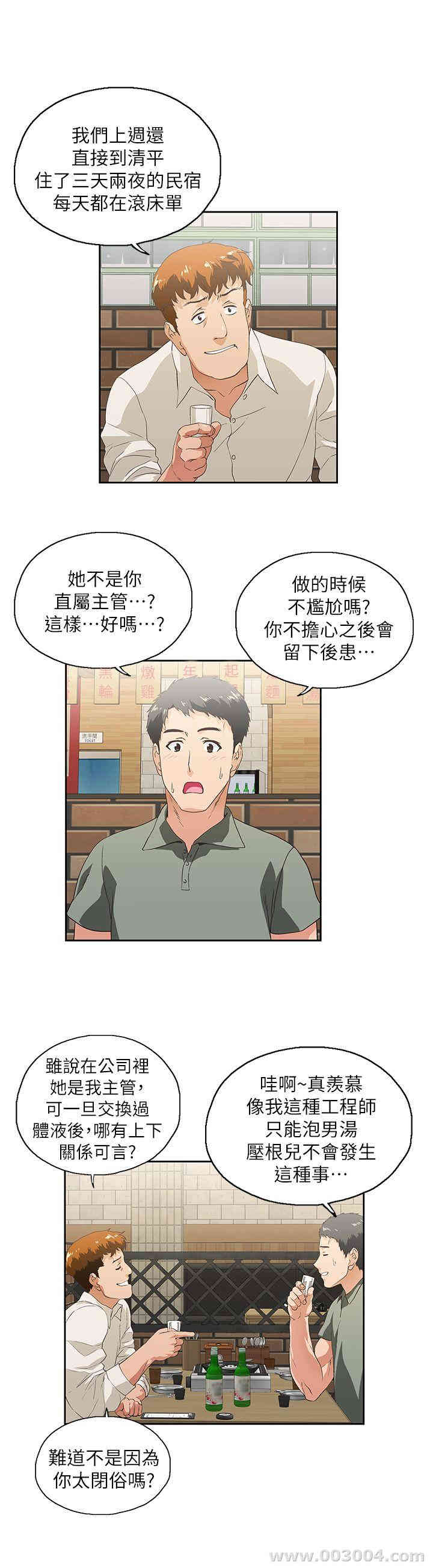 韩国漫画女上男下韩漫_女上男下-第一话在线免费阅读-韩国漫画-第9张图片