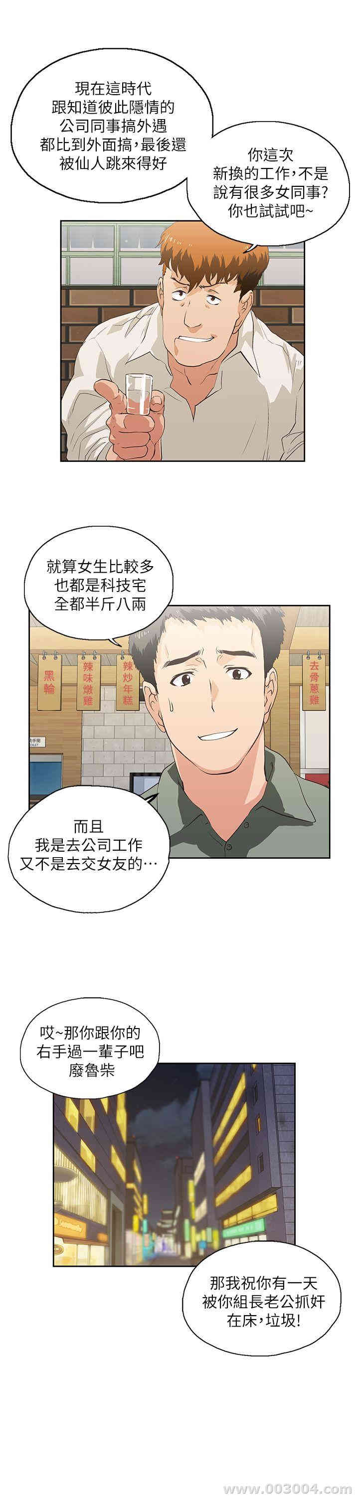 韩国漫画女上男下韩漫_女上男下-第一话在线免费阅读-韩国漫画-第15张图片