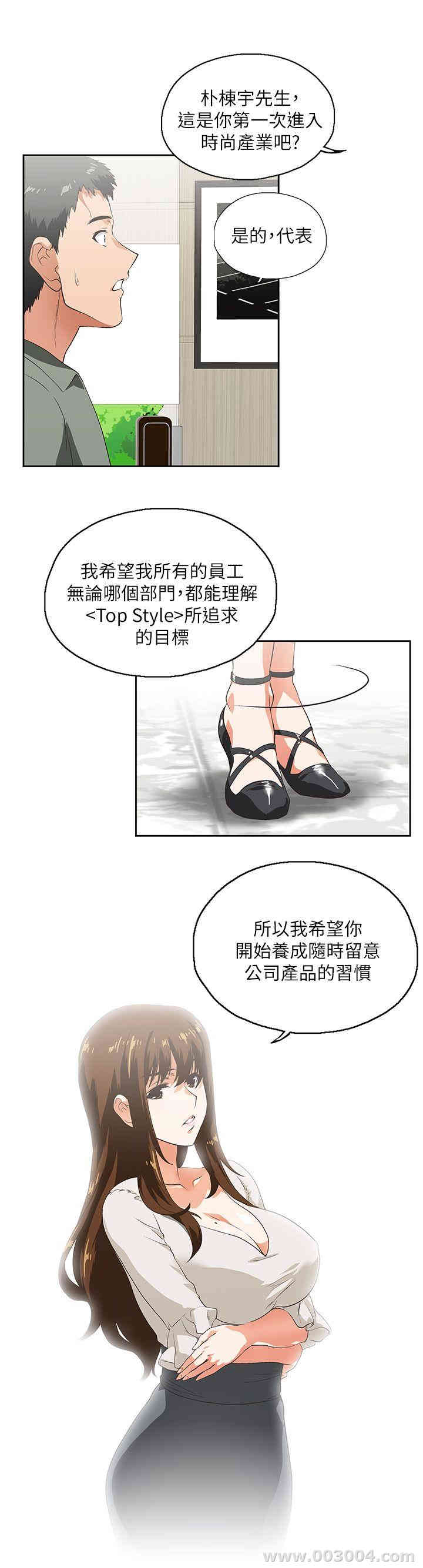 韩国漫画女上男下韩漫_女上男下-第一话在线免费阅读-韩国漫画-第33张图片